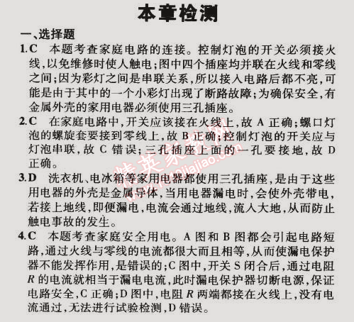 2014年5年中考3年模擬初中物理九年級(jí)全一冊(cè)滬粵版 本章檢測(cè)