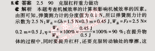 2014年5年中考3年模擬初中物理九年級全一冊滬粵版 第3節(jié)