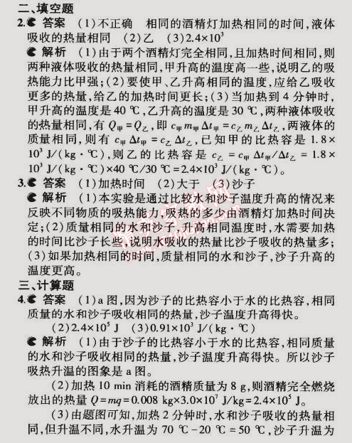 2014年5年中考3年模擬初中物理九年級全一冊滬粵版 第3節(jié)