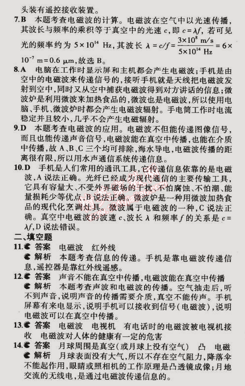 2014年5年中考3年模擬初中物理九年級(jí)全一冊(cè)滬粵版 本章檢測(cè)