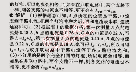 2014年5年中考3年模擬初中物理九年級(jí)全一冊(cè)滬粵版 本章檢測(cè)