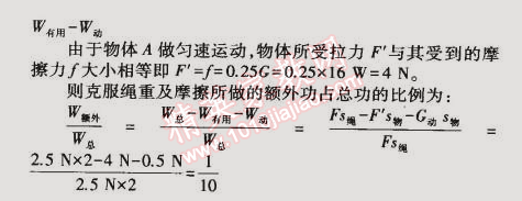 2014年5年中考3年模擬初中物理九年級全一冊滬粵版 第3節(jié)