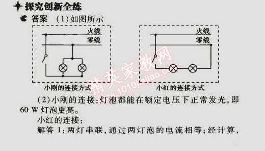 2014年5年中考3年模擬初中物理九年級全一冊滬粵版 第1節(jié)