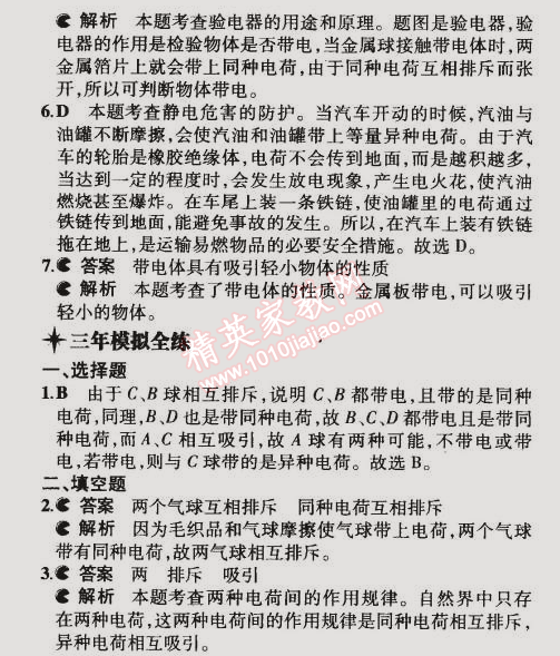 2014年5年中考3年模擬初中物理九年級(jí)全一冊(cè)滬粵版 第1節(jié)