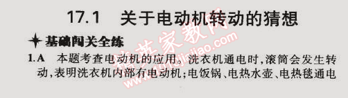 2014年5年中考3年模擬初中物理九年級全一冊滬粵版 第1節(jié)