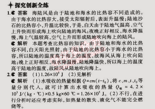 2014年5年中考3年模擬初中物理九年級全一冊滬粵版 第3節(jié)