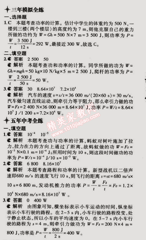 2014年5年中考3年模擬初中物理九年級全一冊滬粵版 第2節(jié)