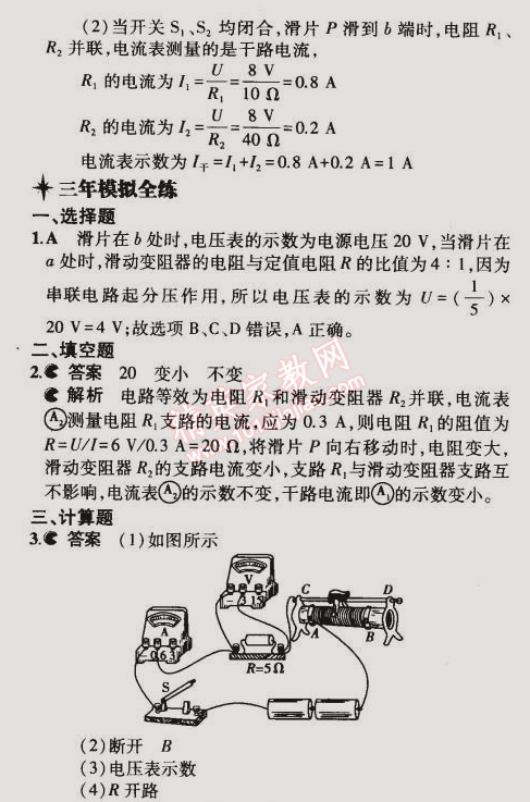 2014年5年中考3年模擬初中物理九年級全一冊滬粵版 第二節(jié)