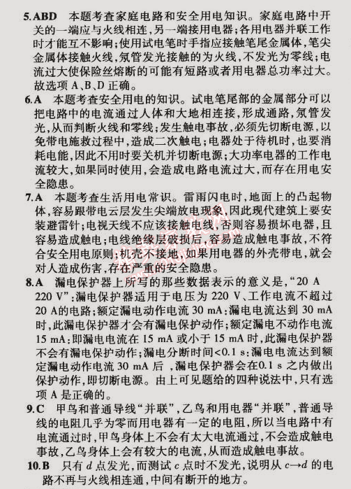 2014年5年中考3年模擬初中物理九年級(jí)全一冊(cè)滬粵版 本章檢測(cè)