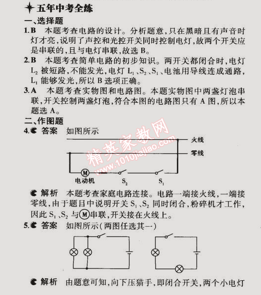 2014年5年中考3年模擬初中物理九年級全一冊滬粵版 第2節(jié)