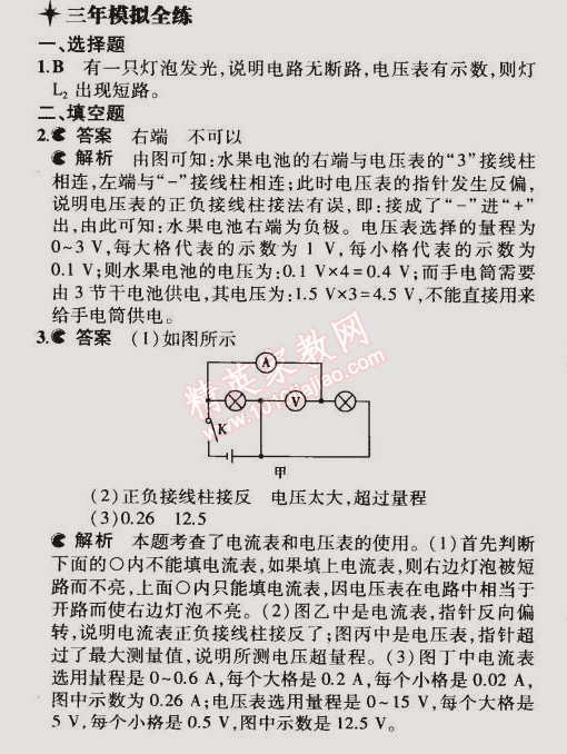 2014年5年中考3年模擬初中物理九年級(jí)全一冊(cè)滬粵版 第5節(jié)