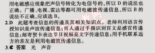 2014年5年中考3年模擬初中物理九年級(jí)全一冊(cè)滬粵版 第1節(jié)