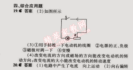 2014年5年中考3年模擬初中物理九年級全一冊滬粵版 本章檢測