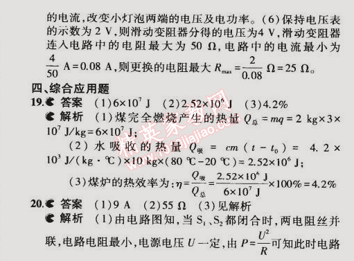 2014年5年中考3年模擬初中物理九年級全一冊滬粵版 期中測試