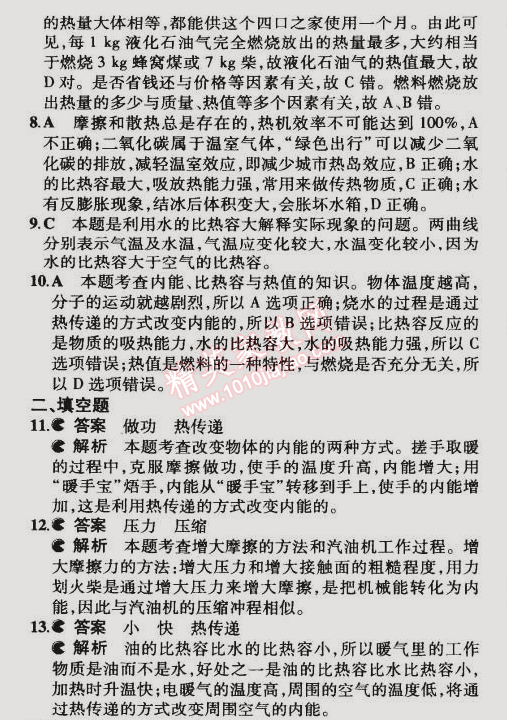 2014年5年中考3年模擬初中物理九年級(jí)全一冊(cè)滬粵版 本章檢測(cè)