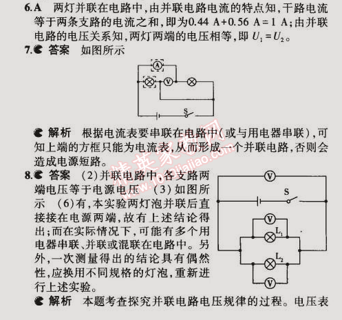 2014年5年中考3年模擬初中物理九年級全一冊滬粵版 第6節(jié)