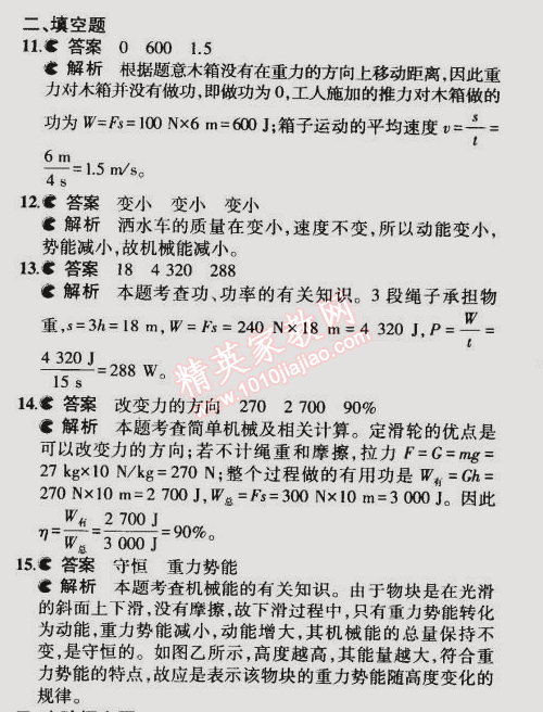 2014年5年中考3年模擬初中物理九年級(jí)全一冊(cè)滬粵版 本章檢測