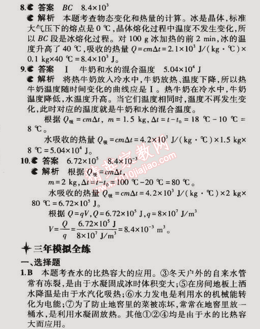 2014年5年中考3年模擬初中物理九年級全一冊滬粵版 第3節(jié)