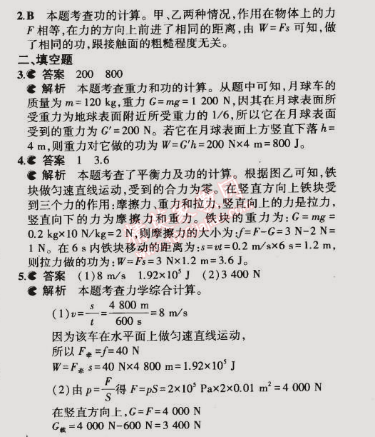 2014年5年中考3年模擬初中物理九年級全一冊滬粵版 第1節(jié)