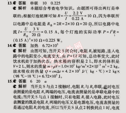 2014年5年中考3年模擬初中物理九年級全一冊滬粵版 期中測試