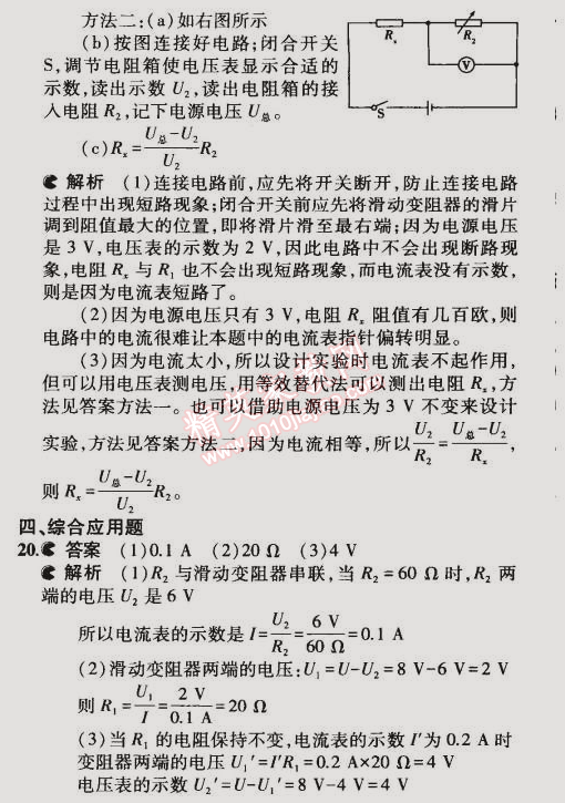 2014年5年中考3年模擬初中物理九年級(jí)全一冊(cè)滬粵版 本章檢測(cè)