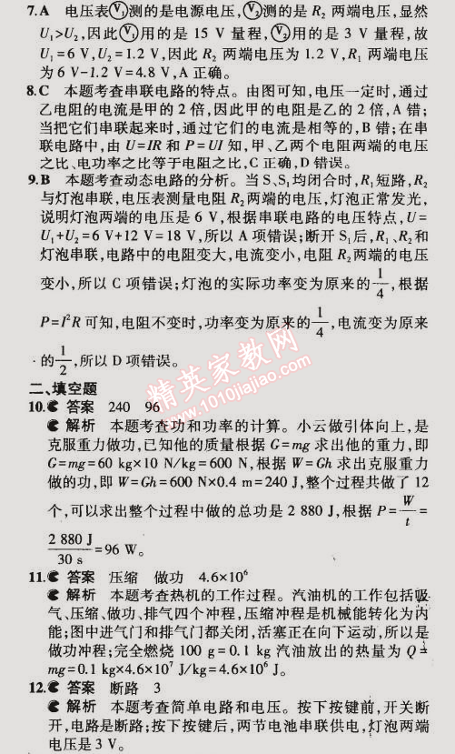 2014年5年中考3年模擬初中物理九年級全一冊滬粵版 期中測試