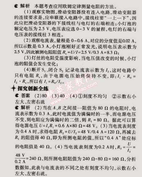 2014年5年中考3年模擬初中物理九年級全一冊滬粵版 第3節(jié)