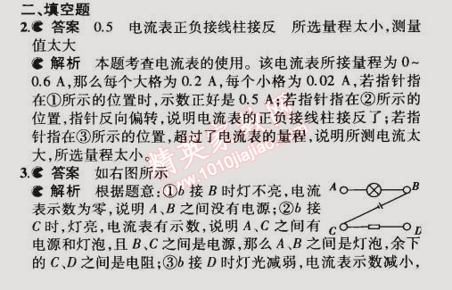 2014年5年中考3年模擬初中物理九年級全一冊滬粵版 第3節(jié)