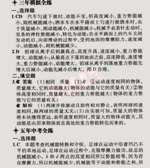 2014年5年中考3年模擬初中物理九年級全一冊滬粵版 第4節(jié)