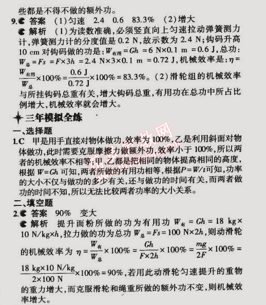 2014年5年中考3年模擬初中物理九年級全一冊滬粵版 第3節(jié)