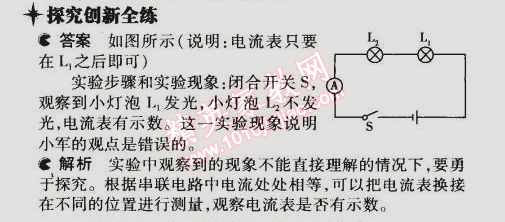 2014年5年中考3年模擬初中物理九年級全一冊滬粵版 第4節(jié)