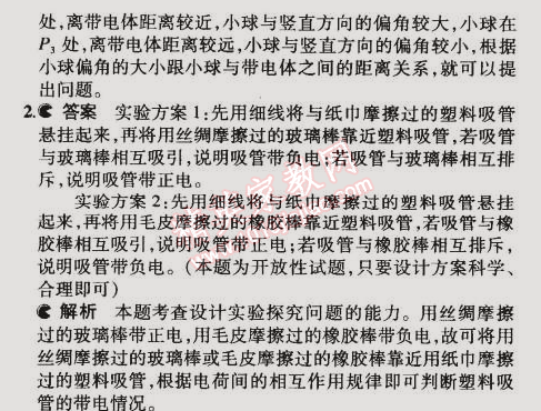 2014年5年中考3年模擬初中物理九年級(jí)全一冊(cè)滬粵版 第1節(jié)