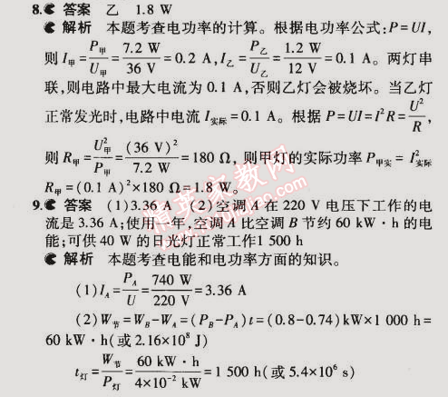 2014年5年中考3年模擬初中物理九年級全一冊滬粵版 第3節(jié)