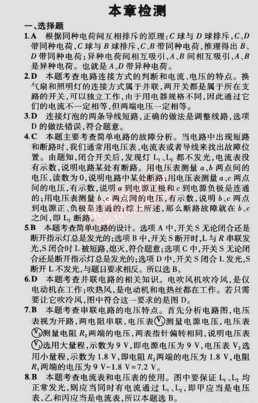 2014年5年中考3年模擬初中物理九年級(jí)全一冊(cè)滬粵版 本章檢測(cè)