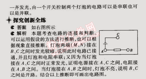 2014年5年中考3年模擬初中物理九年級全一冊滬粵版 第2節(jié)