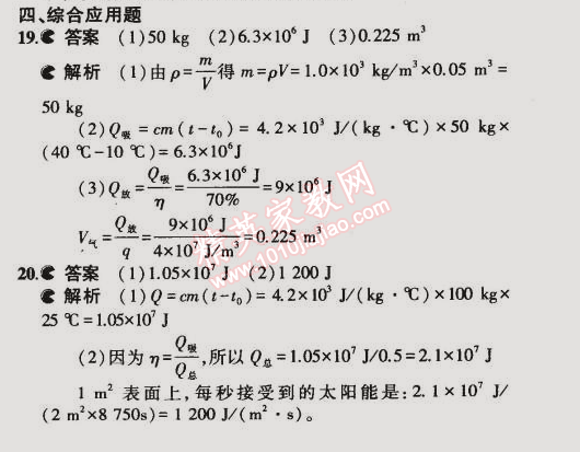 2014年5年中考3年模擬初中物理九年級(jí)全一冊(cè)滬粵版 本章檢測(cè)