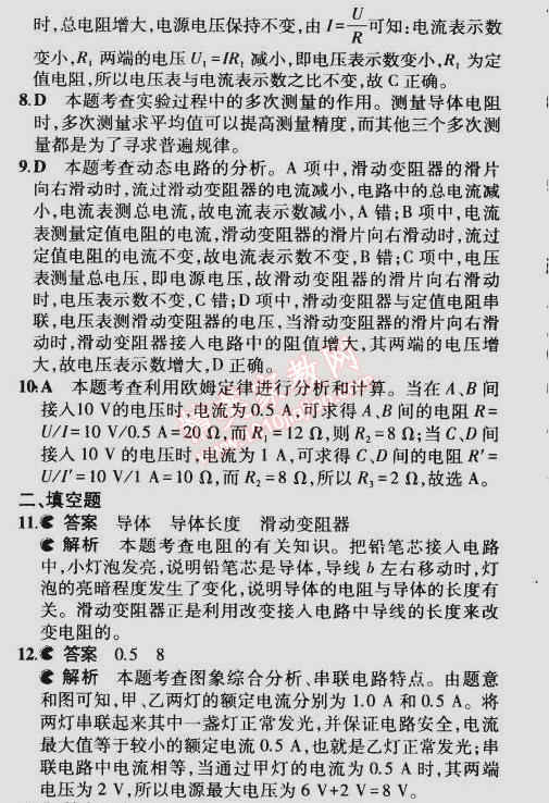 2014年5年中考3年模擬初中物理九年級(jí)全一冊(cè)滬粵版 本章檢測(cè)