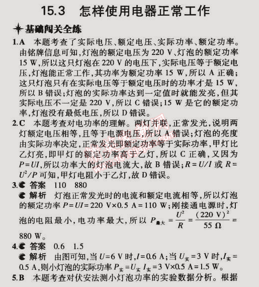 2014年5年中考3年模擬初中物理九年級全一冊滬粵版 第3節(jié)