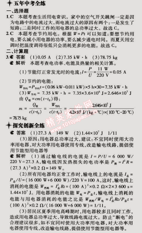 2014年5年中考3年模擬初中物理九年級全一冊滬粵版 第3節(jié)