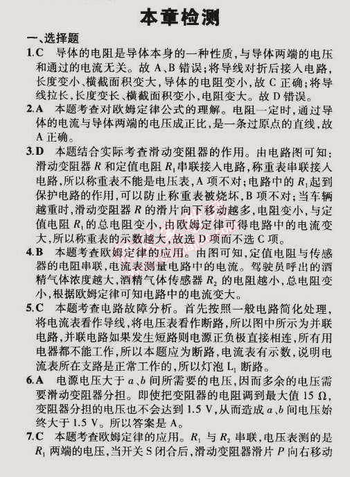 2014年5年中考3年模擬初中物理九年級(jí)全一冊(cè)滬粵版 本章檢測(cè)