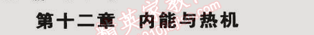 2014年5年中考3年模擬初中物理九年級全一冊滬粵版 第十二章