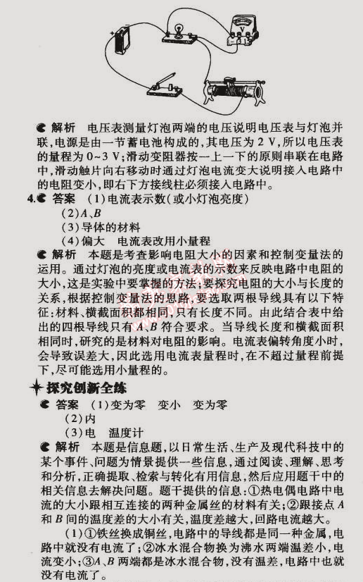 2014年5年中考3年模擬初中物理九年級(jí)全一冊滬粵版 第1節(jié)