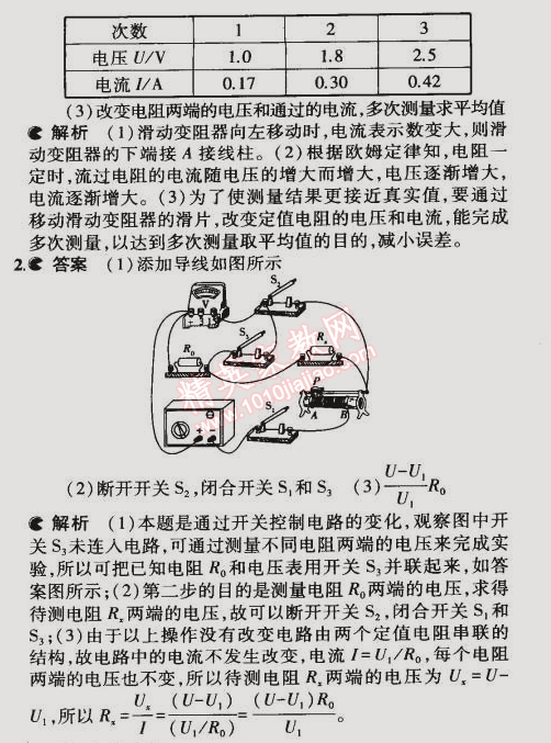 2014年5年中考3年模擬初中物理九年級(jí)全一冊(cè)滬粵版 第3節(jié)