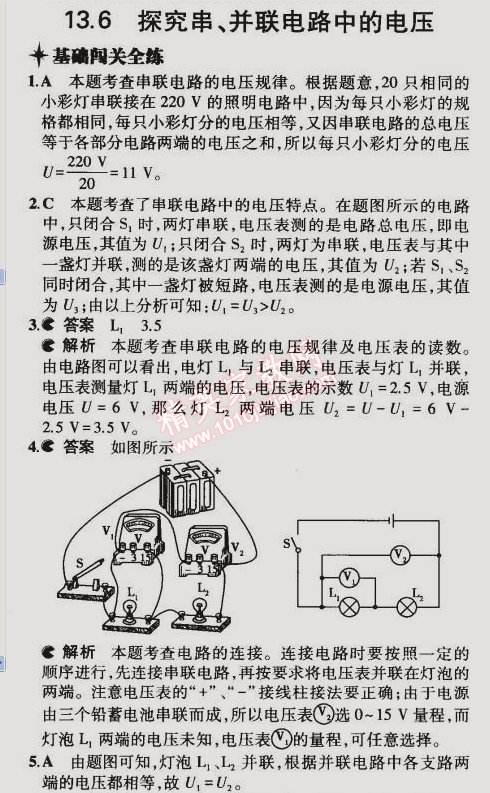 2014年5年中考3年模擬初中物理九年級全一冊滬粵版 第6節(jié)