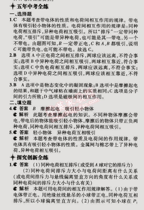 2014年5年中考3年模擬初中物理九年級(jí)全一冊(cè)滬粵版 第1節(jié)