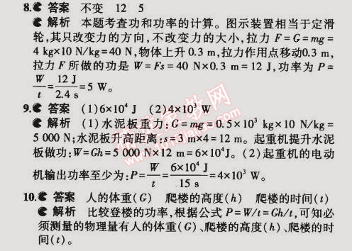 2014年5年中考3年模擬初中物理九年級全一冊滬粵版 第2節(jié)