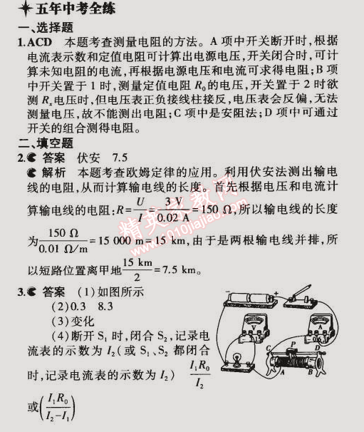 2014年5年中考3年模擬初中物理九年級(jí)全一冊(cè)滬粵版 第3節(jié)