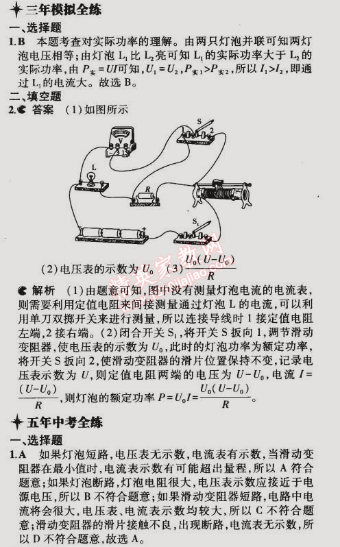 2014年5年中考3年模擬初中物理九年級全一冊滬粵版 第3節(jié)