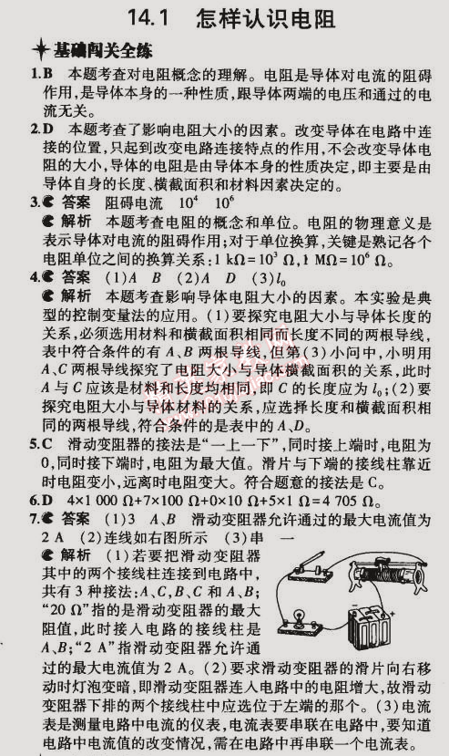 2014年5年中考3年模擬初中物理九年級(jí)全一冊滬粵版 第1節(jié)