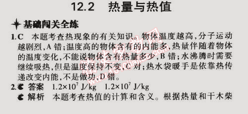 2014年5年中考3年模擬初中物理九年級全一冊滬粵版 第2節(jié)